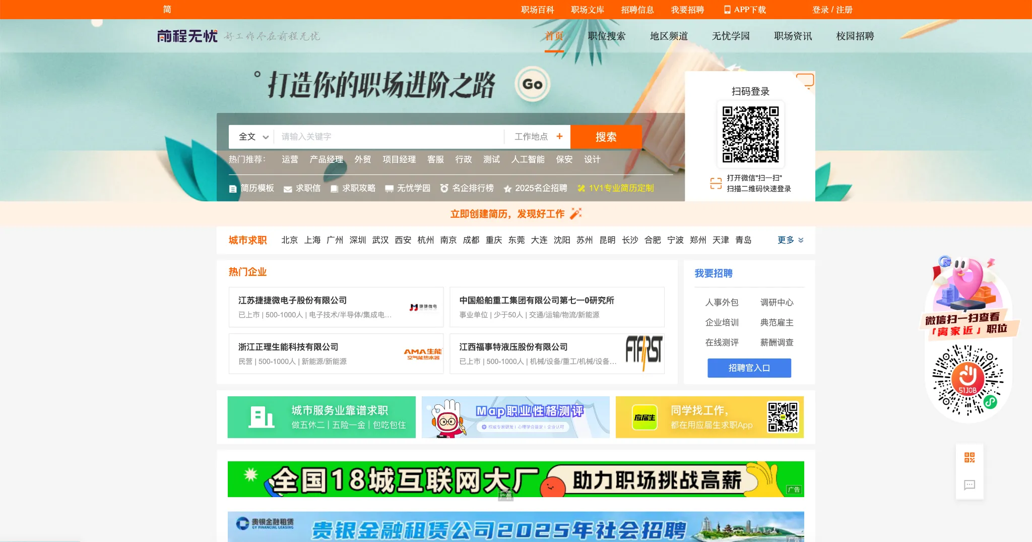 The screenshot from the 51job website