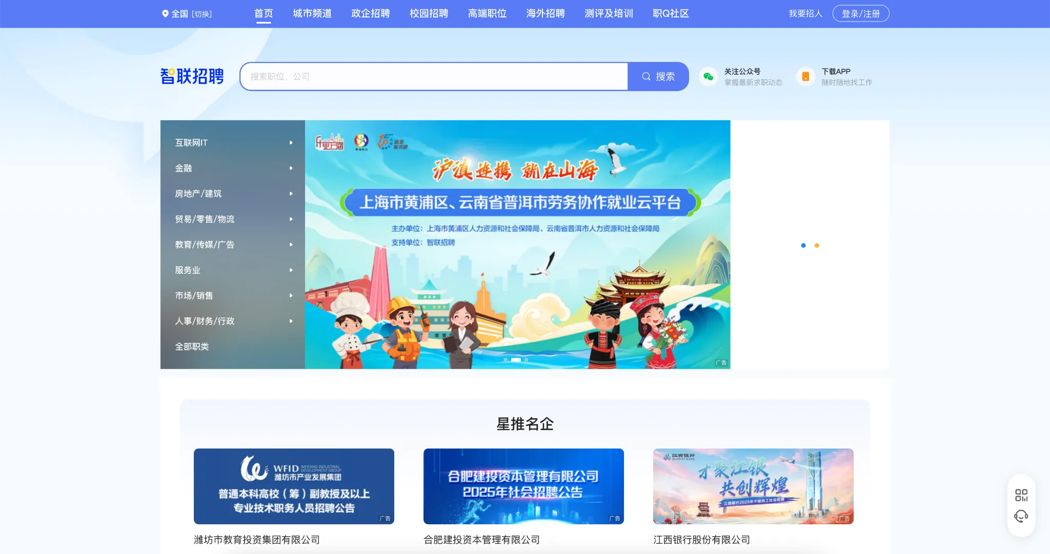 The screenshot from the Zhaopin website